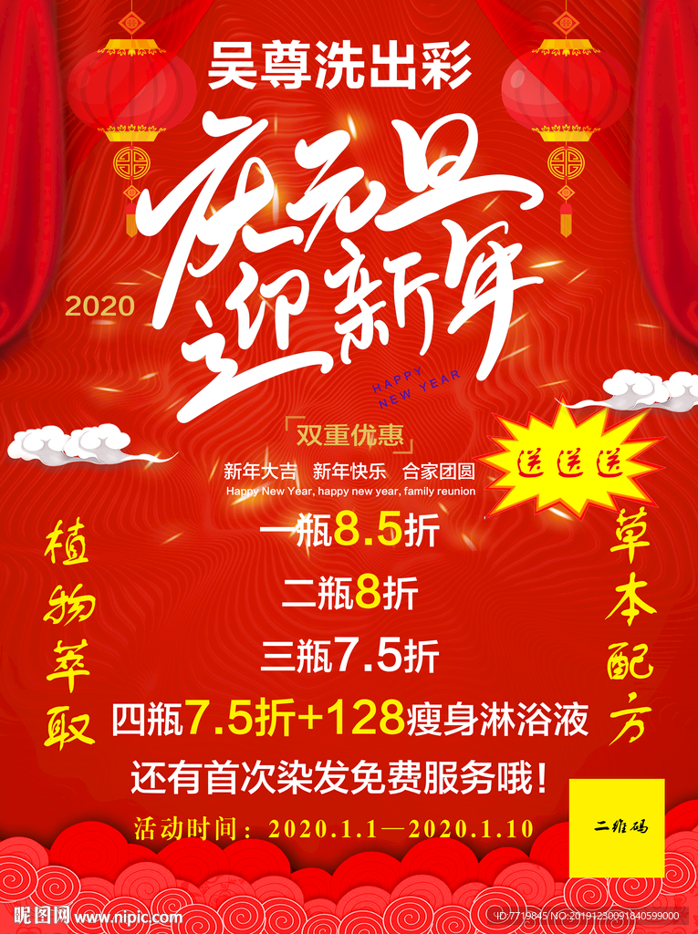 庆元旦