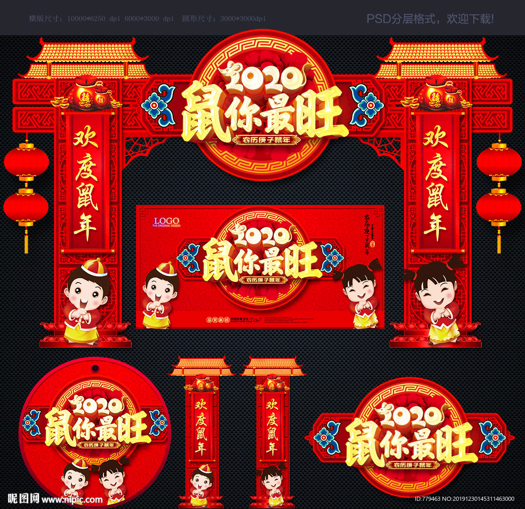 2020门楼