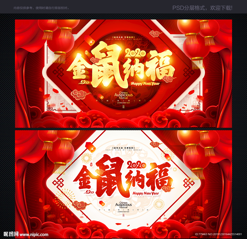 2020鼠年