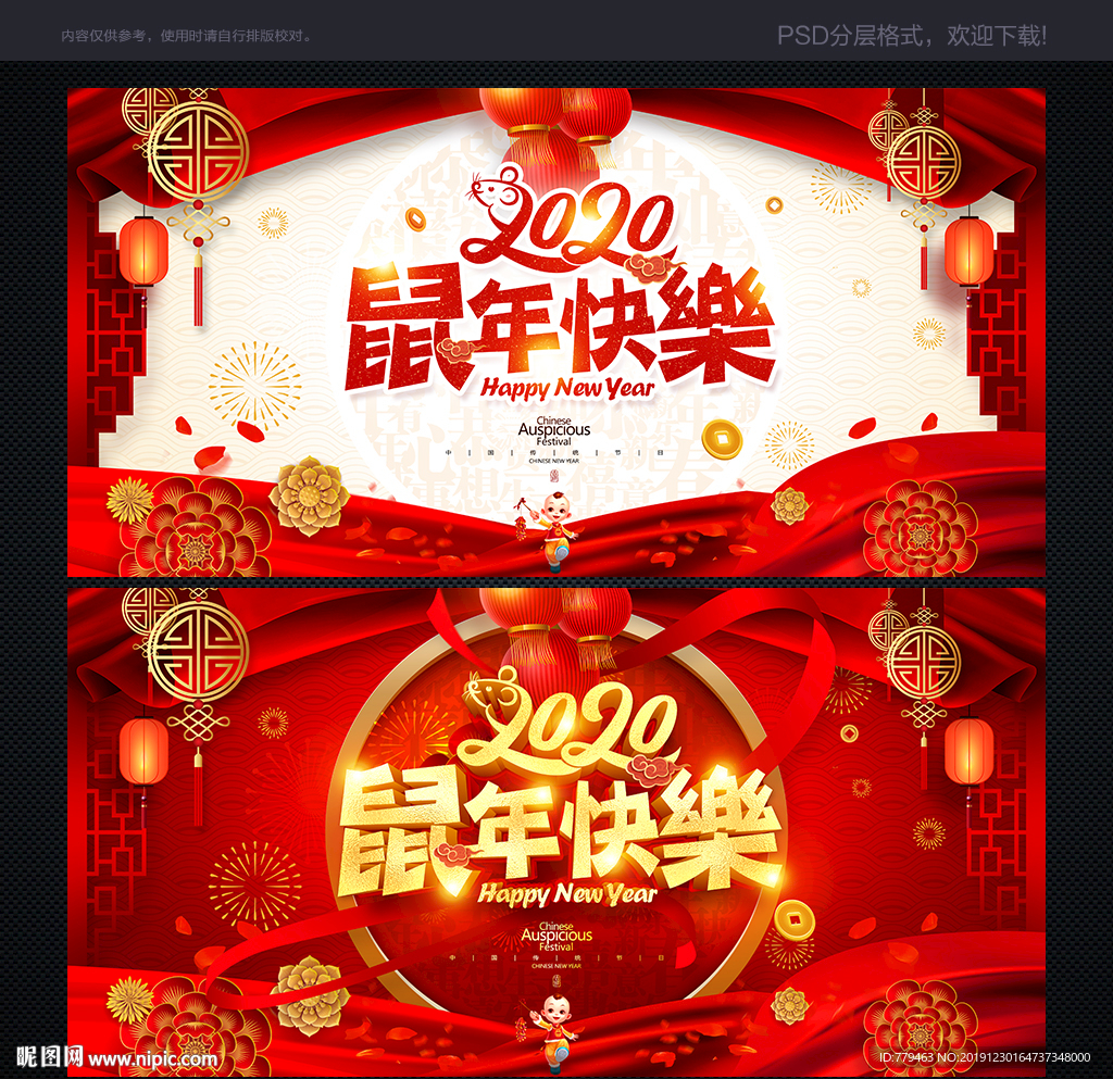 鼠年快乐