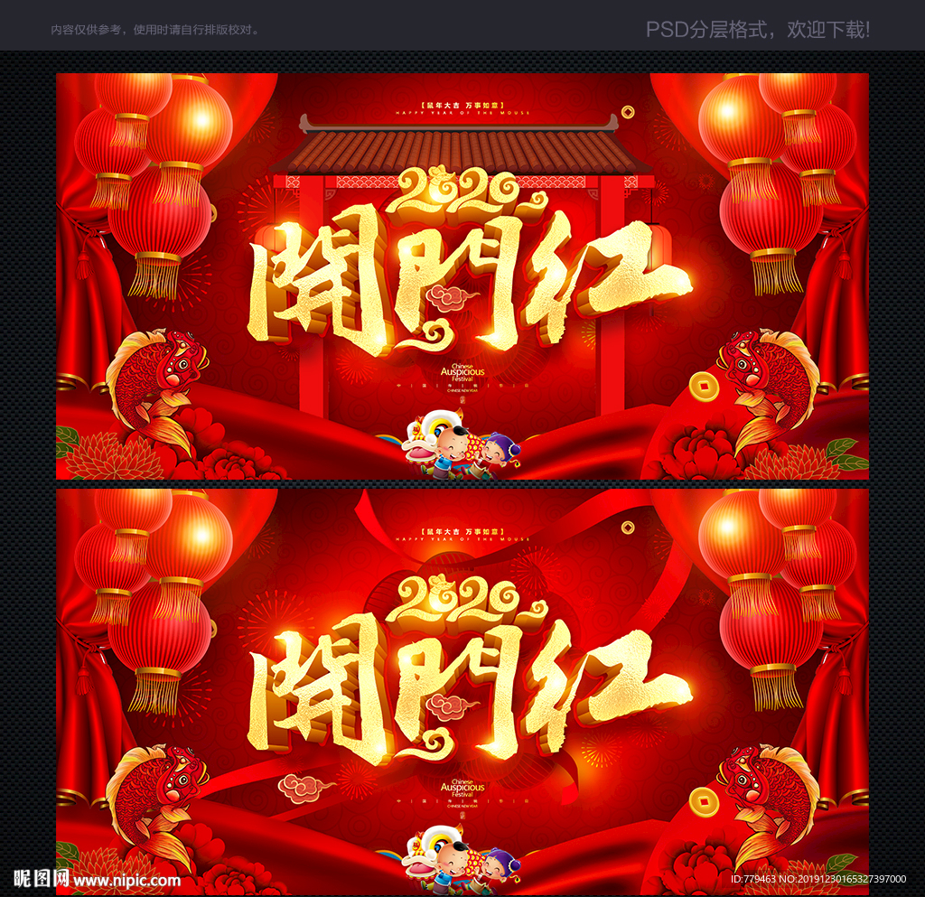 开门红