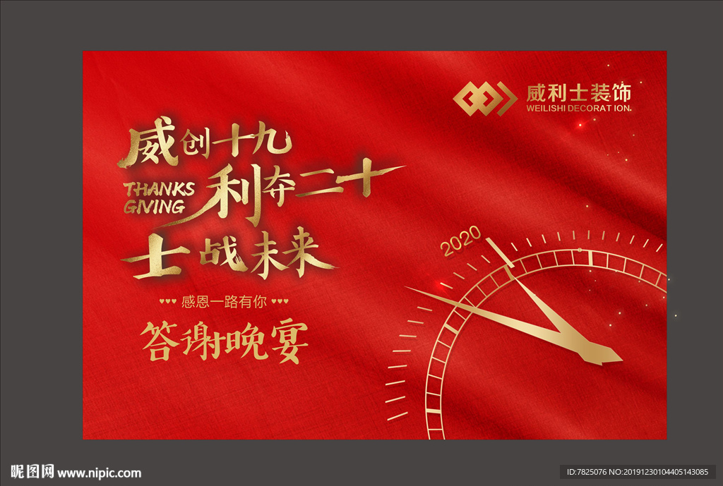 晚宴背景