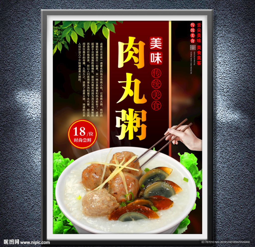肉丸粥
