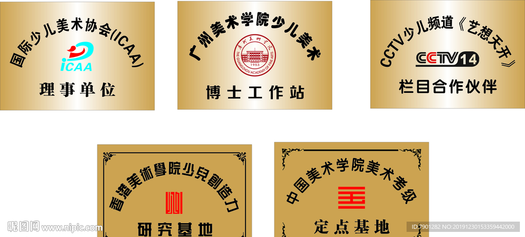 美术学院考级单位牌