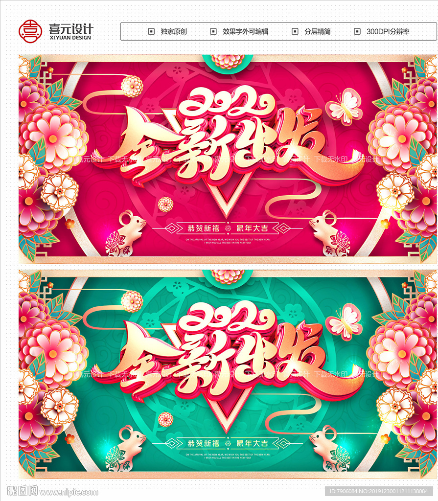 鼠年