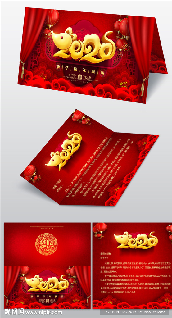 古典2020鼠年春节贺卡