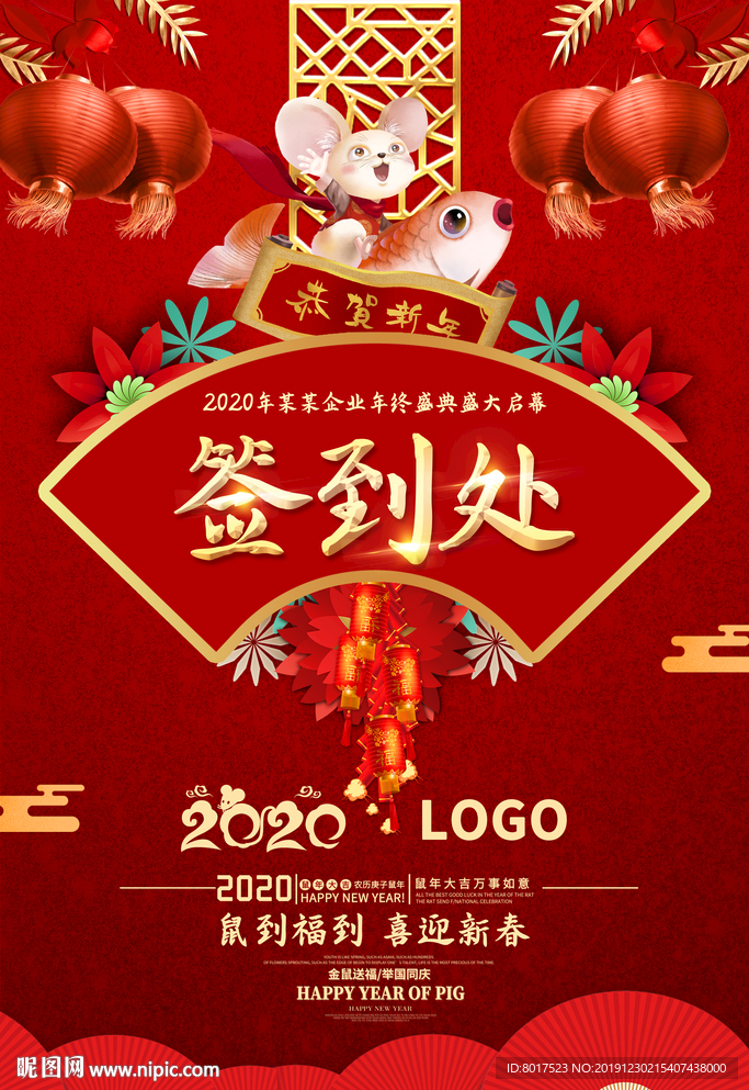 年会签到
