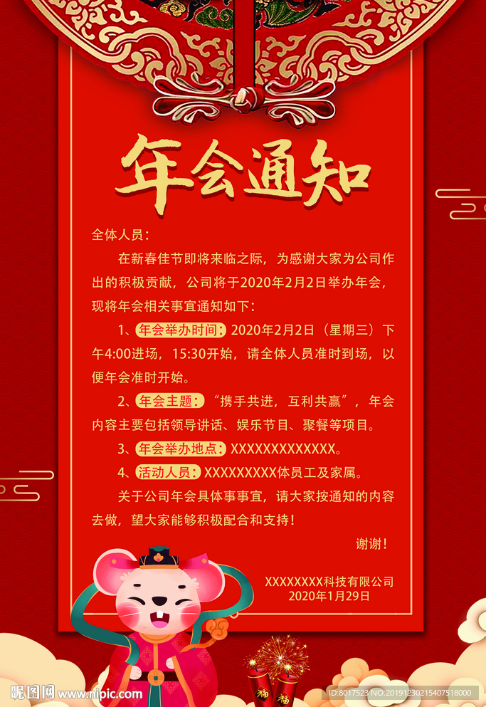 年会通知
