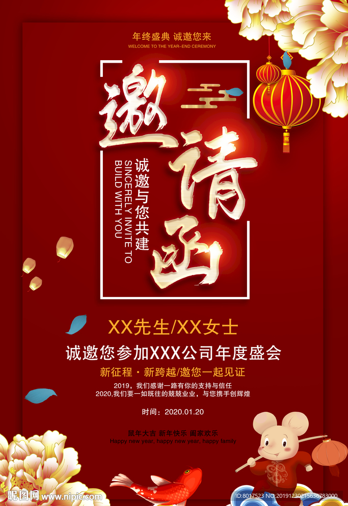 年会邀请函