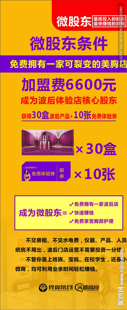 实体微商 微赢集团 波后 展架