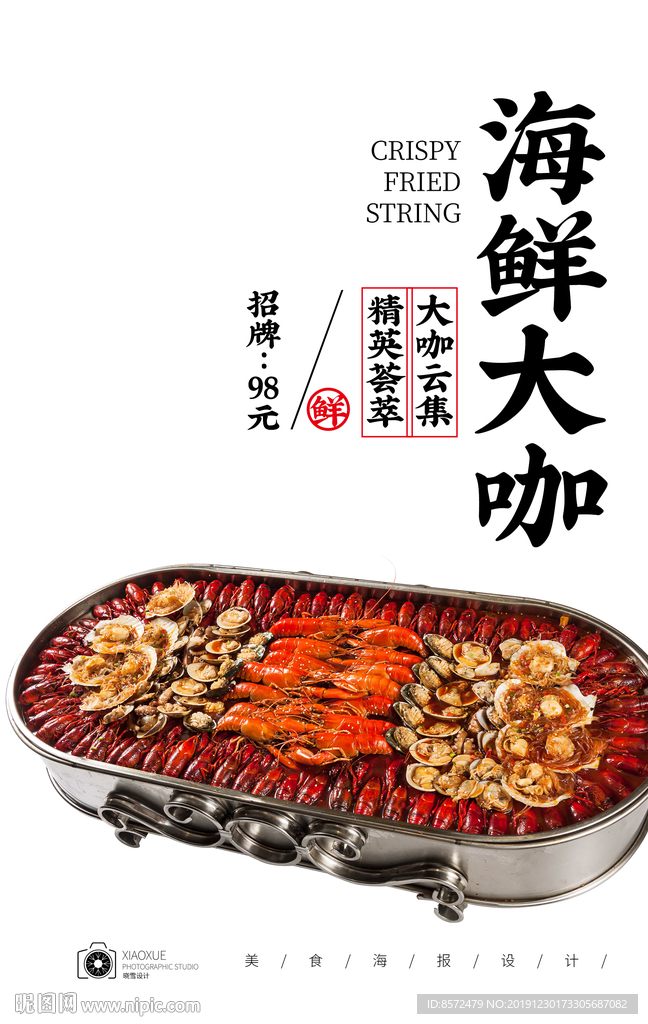 海鲜大咖