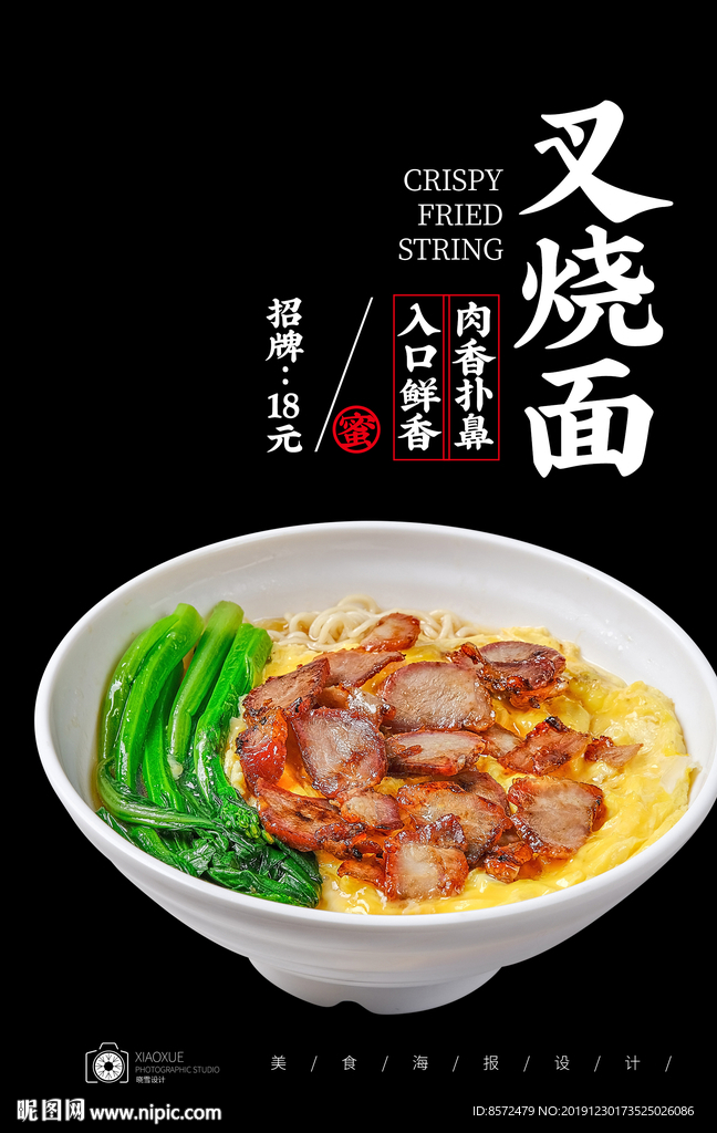 叉烧面