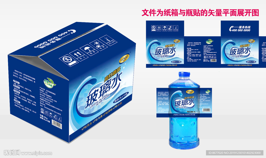 玻璃水包装