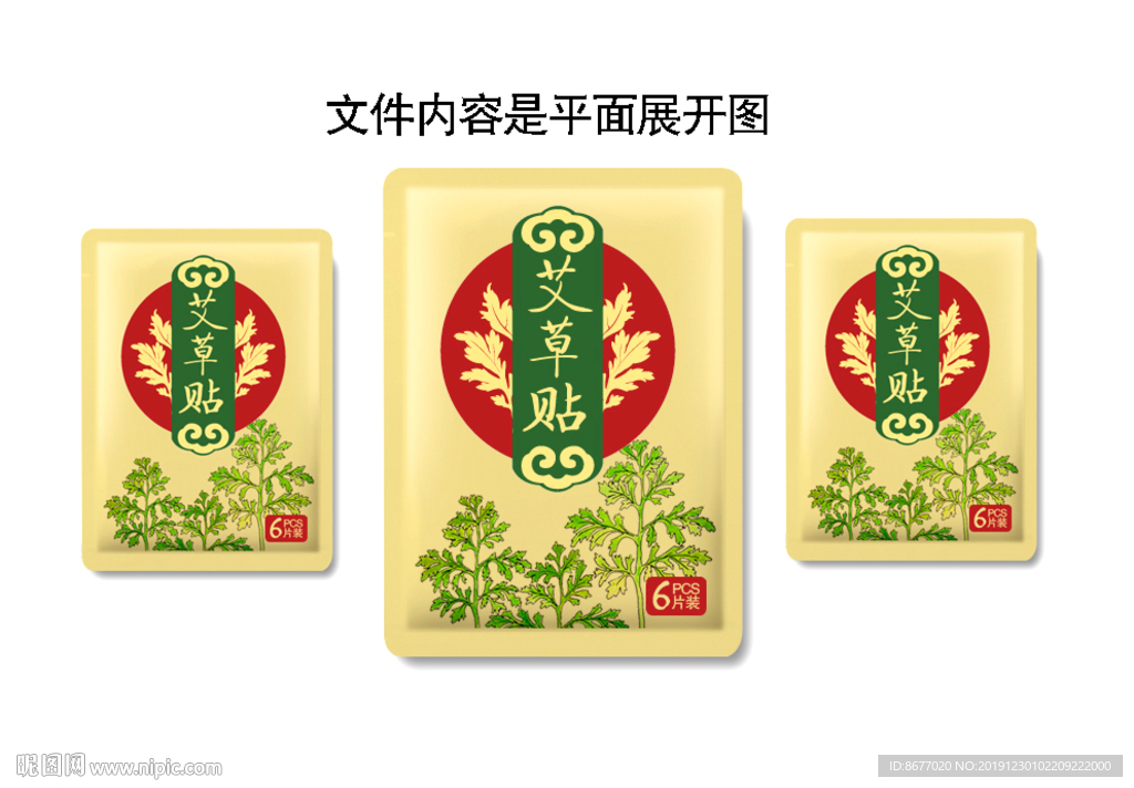 艾草贴