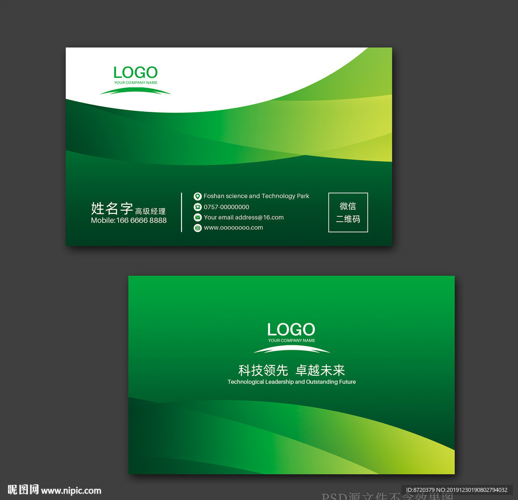 绿色名片 企业名片 公司名片