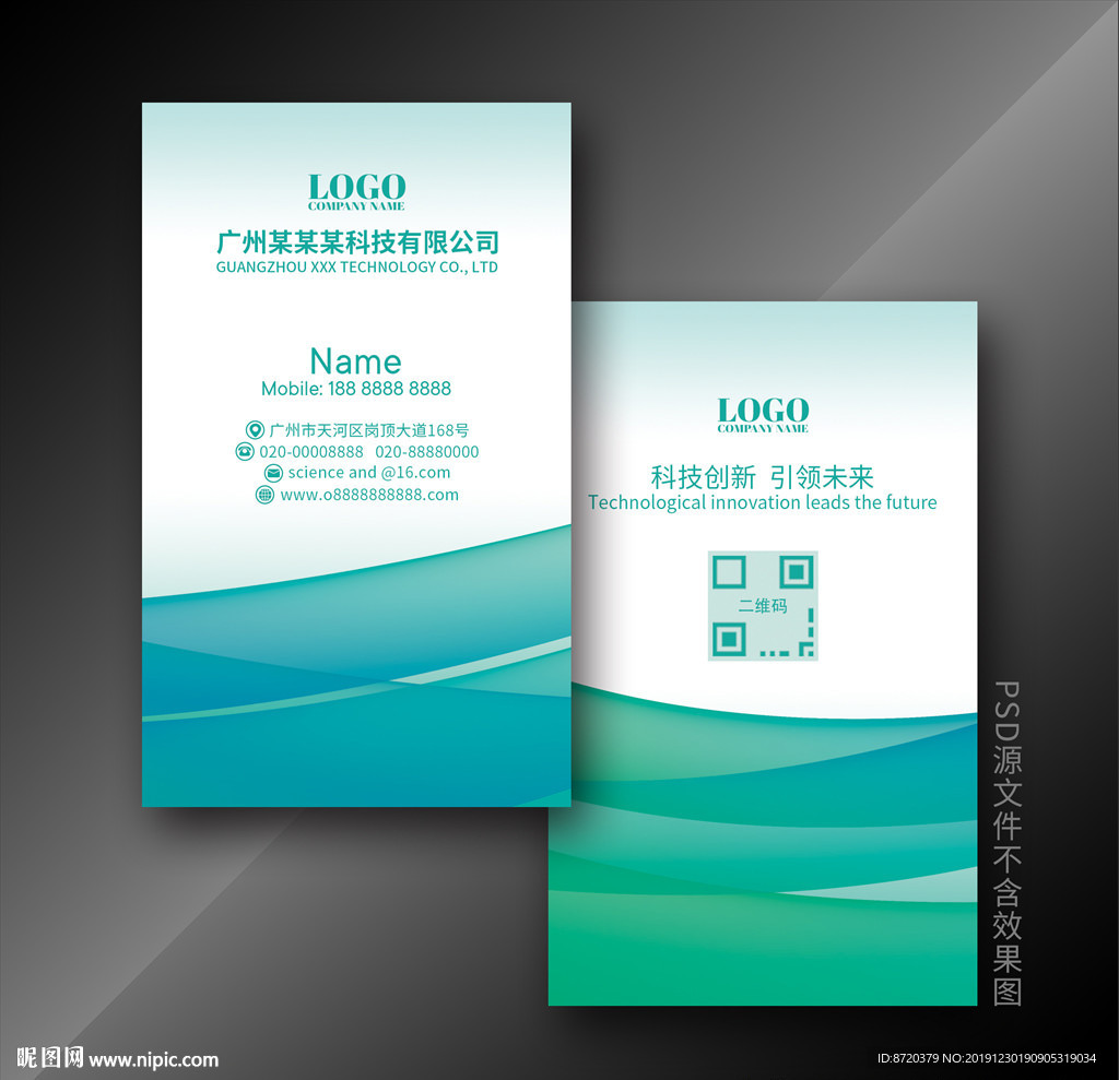 绿色名片 企业名片 公司名片