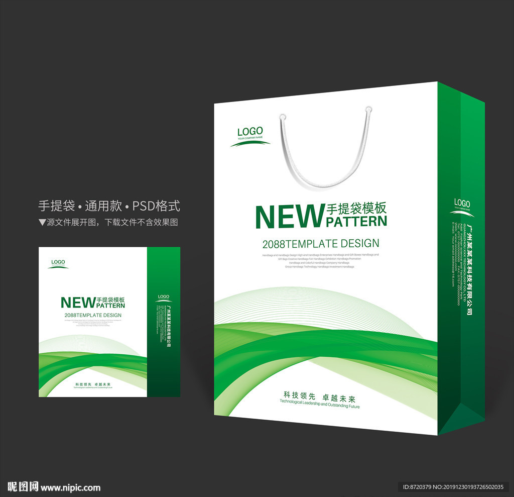 绿色手提袋 手提袋设计 手提袋