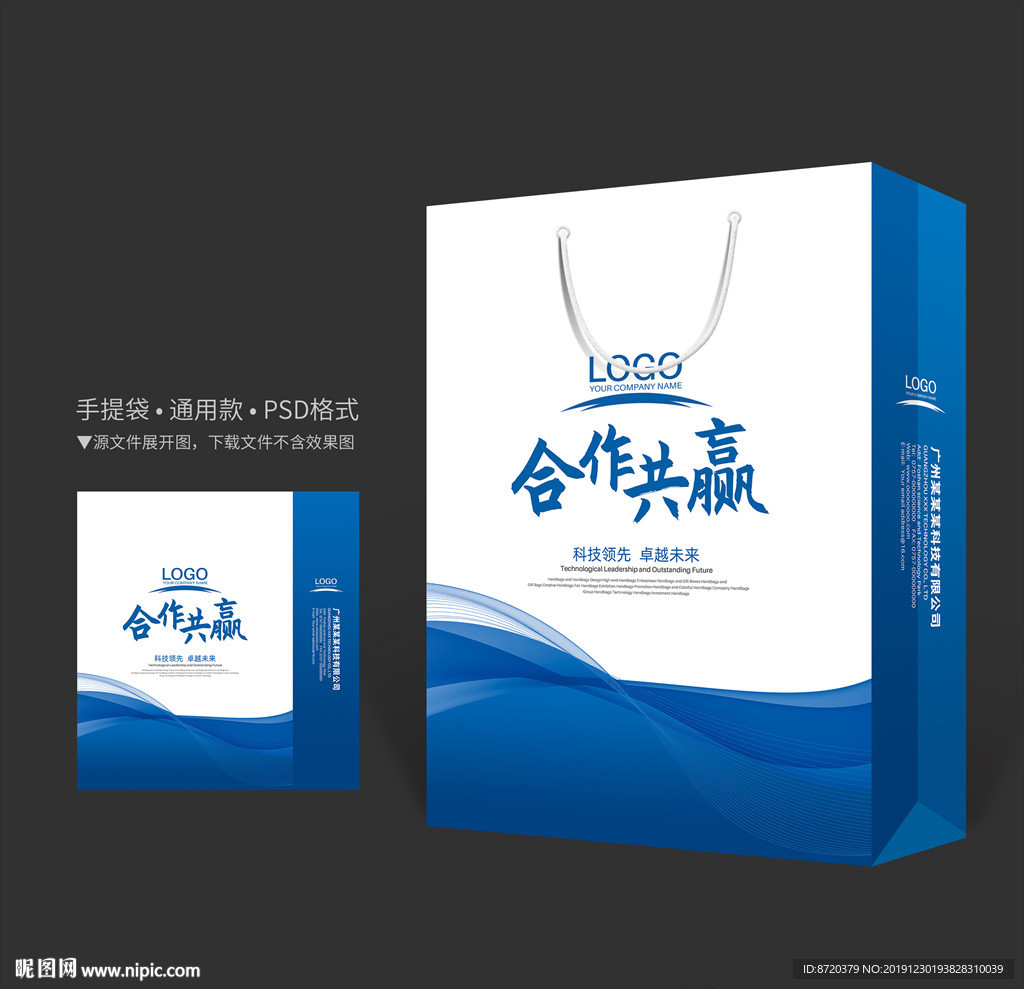 蓝色手提袋 手提袋设计 手提袋