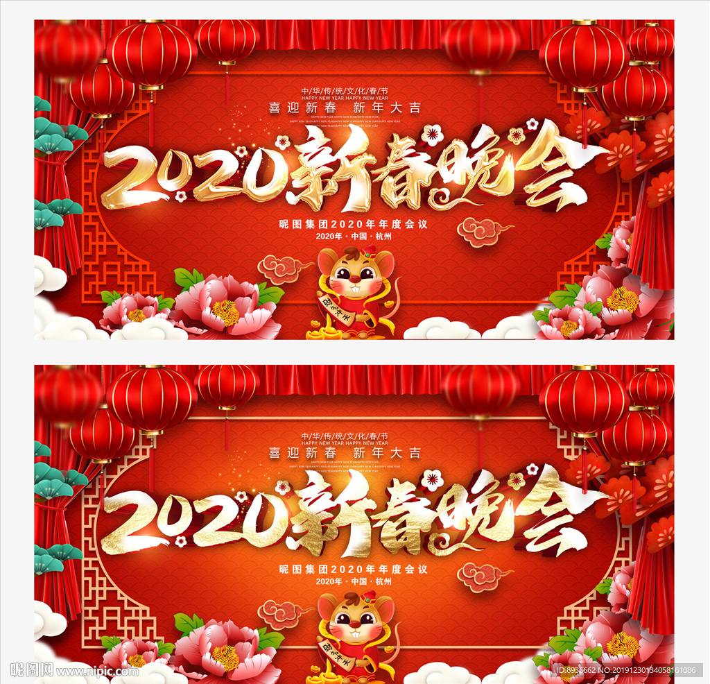 2020年晚会