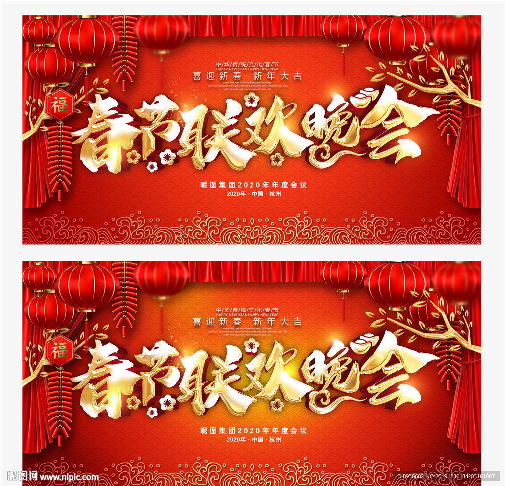 晚会