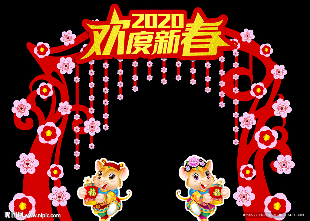 新年装饰拱门