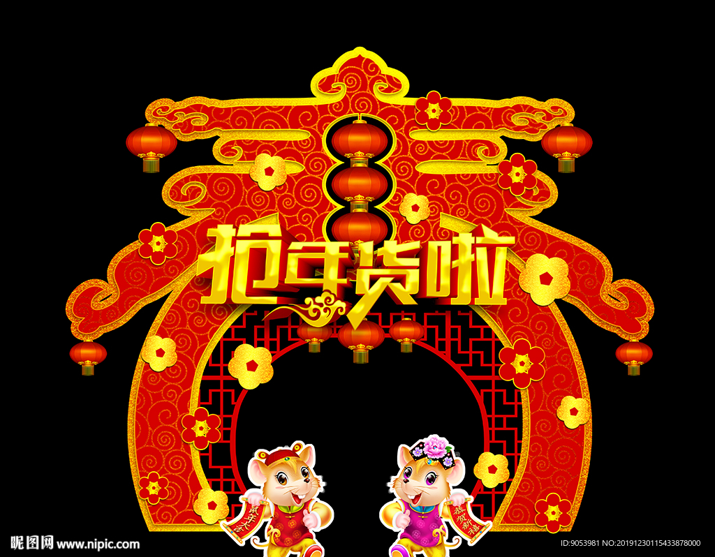 新年美陈
