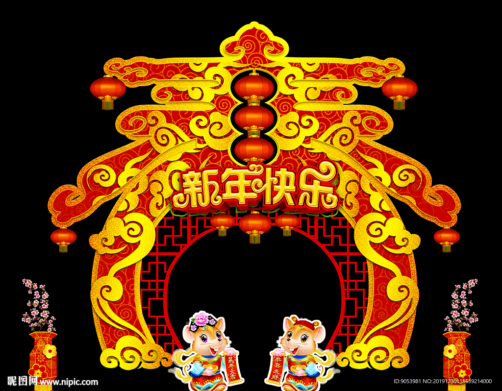 新年装饰拱门