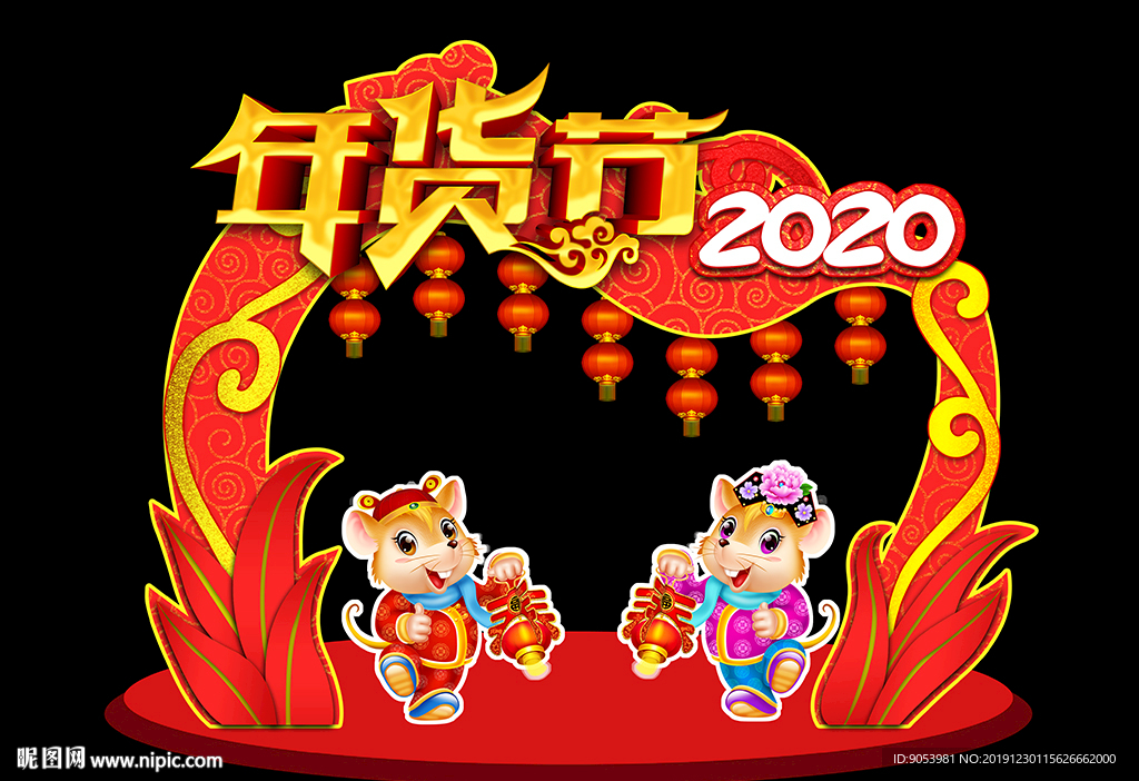 2020新年装饰拱门