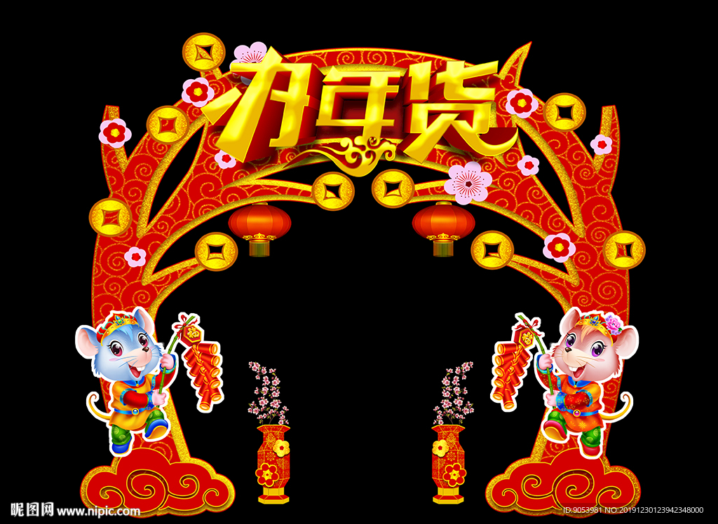 新年装饰拱门