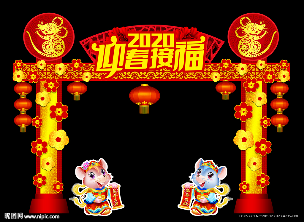2020新年装饰拱门
