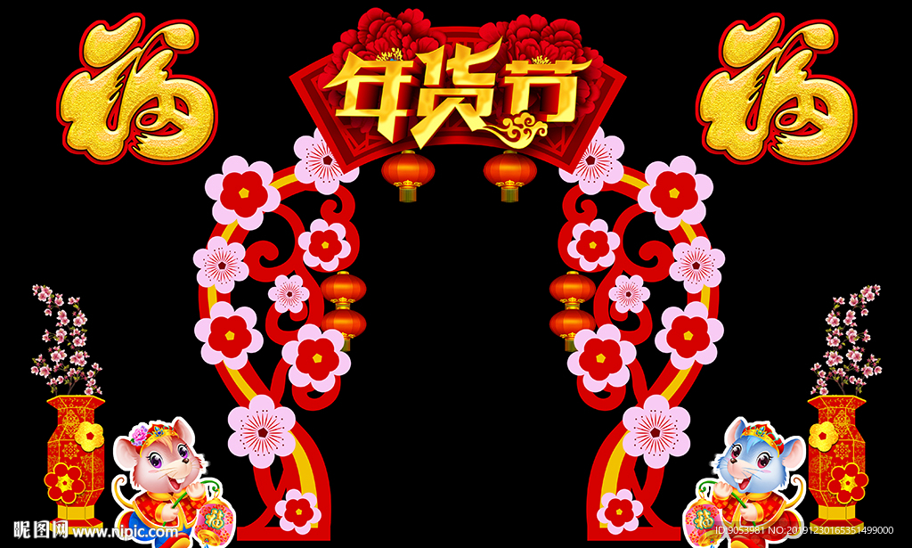 2020新年装饰拱门