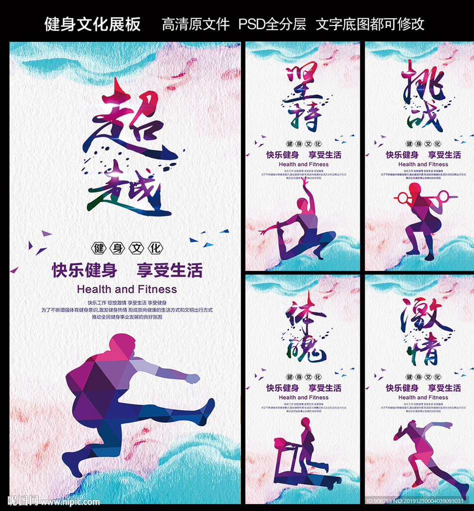健身房海报设计