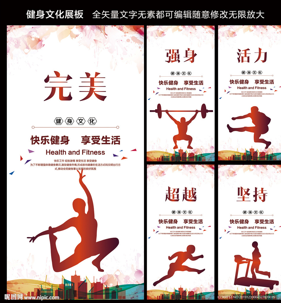 健身广告背景墙