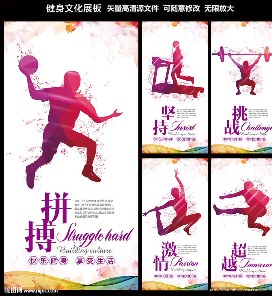 健身海报设计