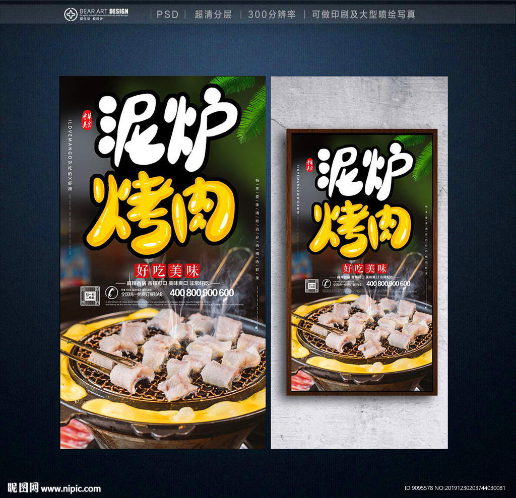烤肉