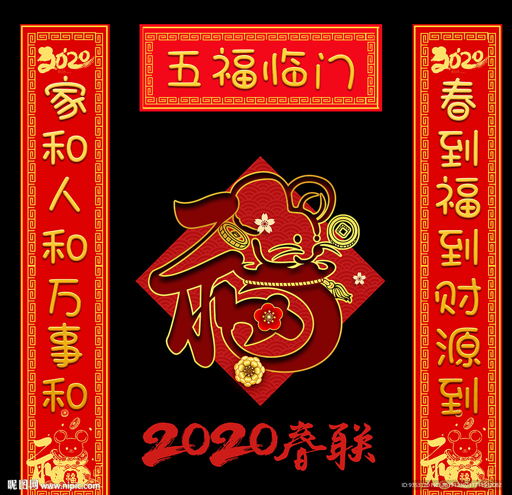 春联