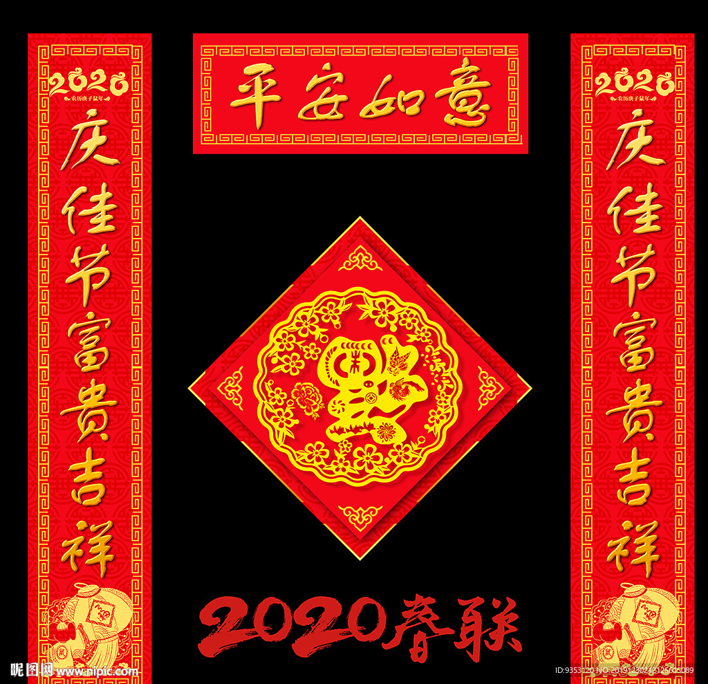 春联