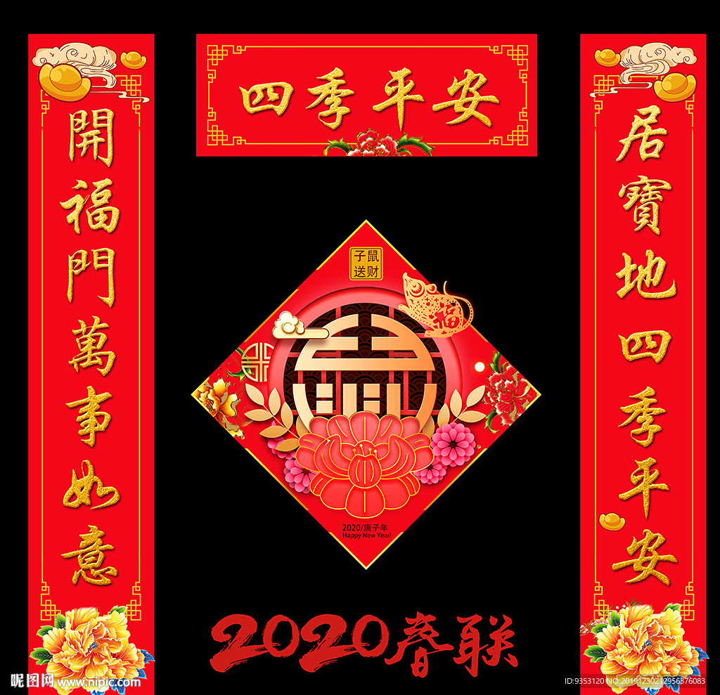 春联