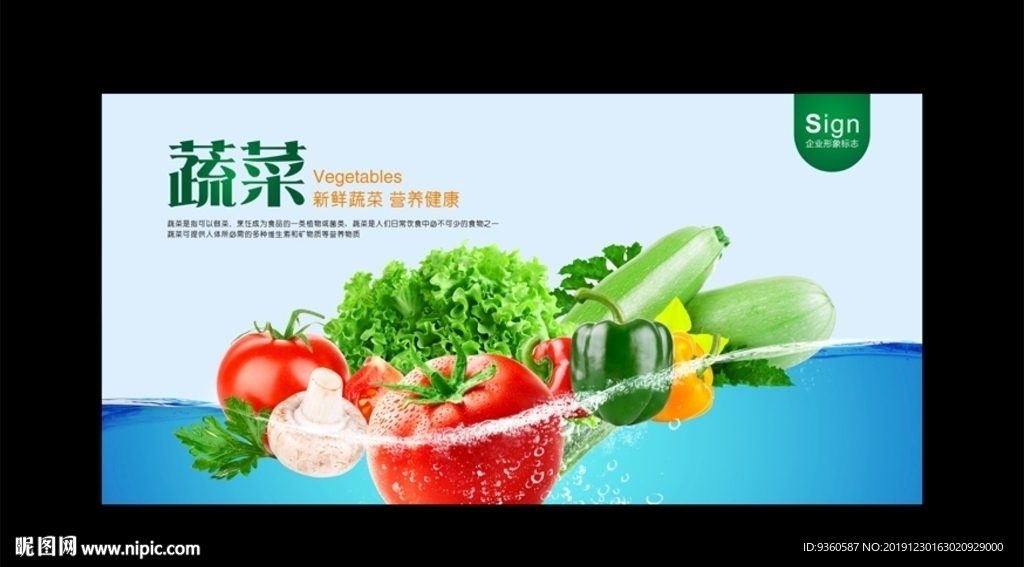 蔬菜广告