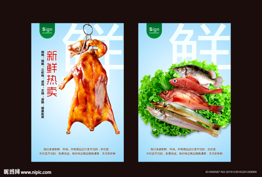 新鲜烤鸭海报