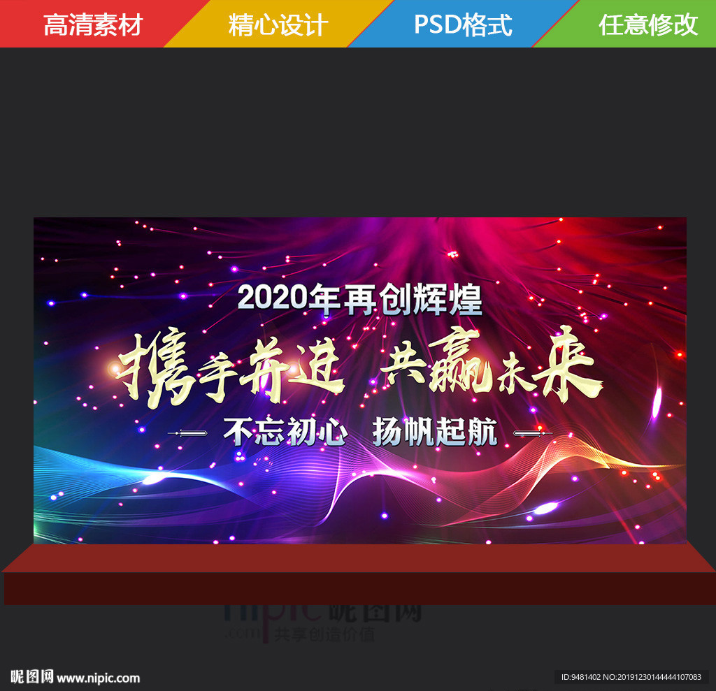 年会背景