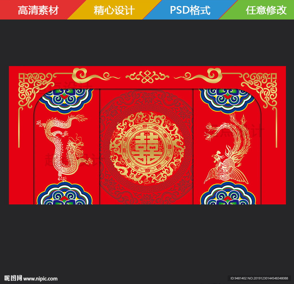 中式婚礼背景