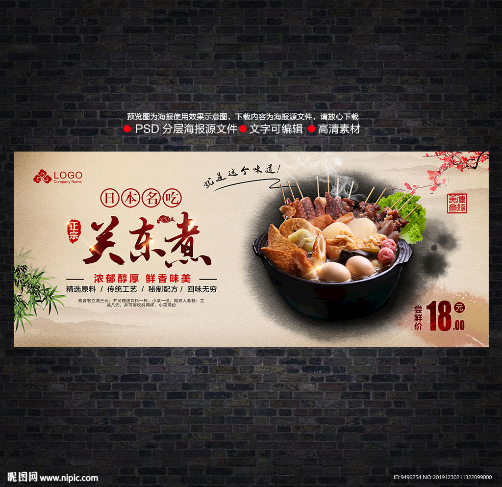 关东煮海报