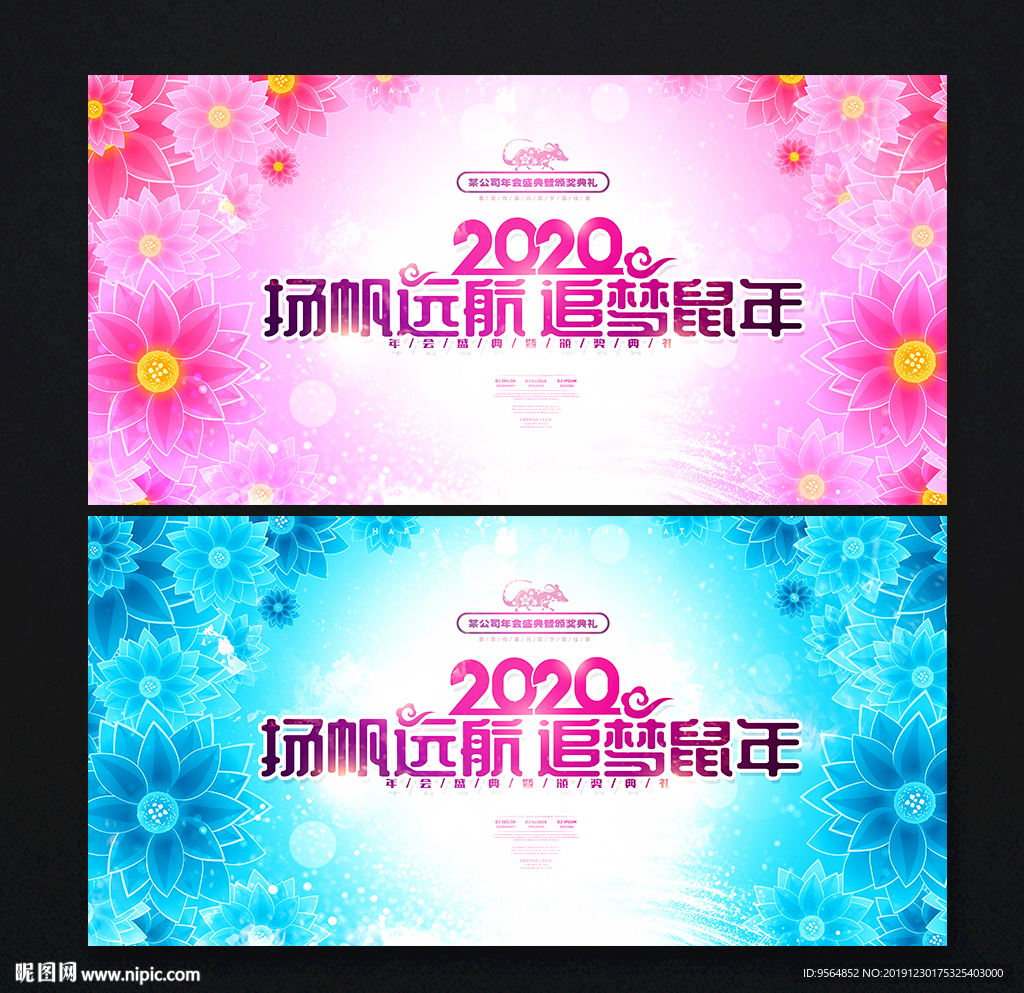 2020年会