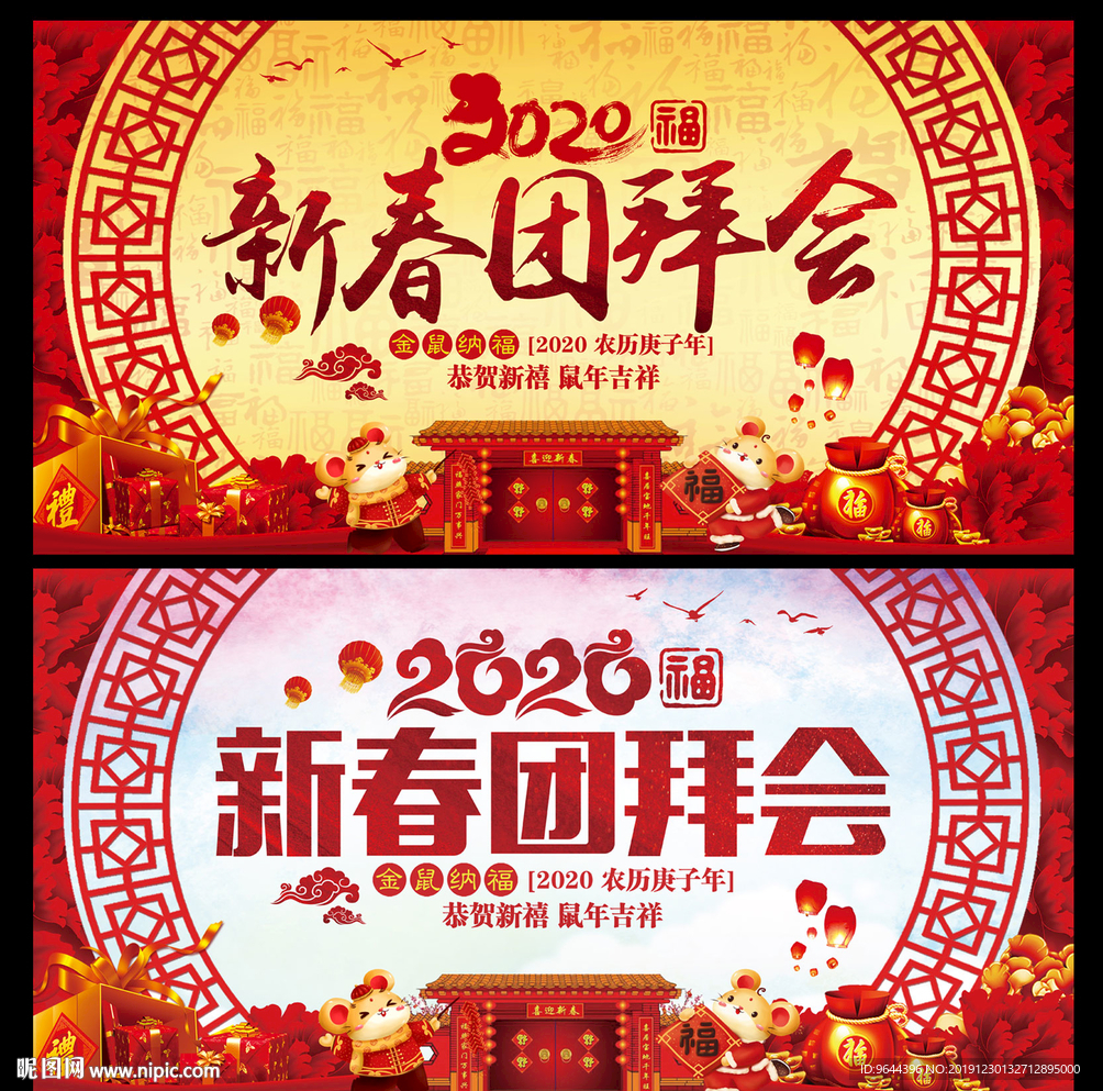 新春团拜会