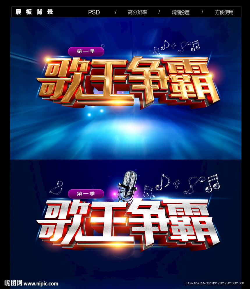 歌王争霸