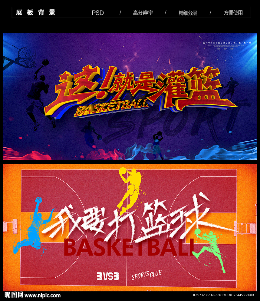 篮球