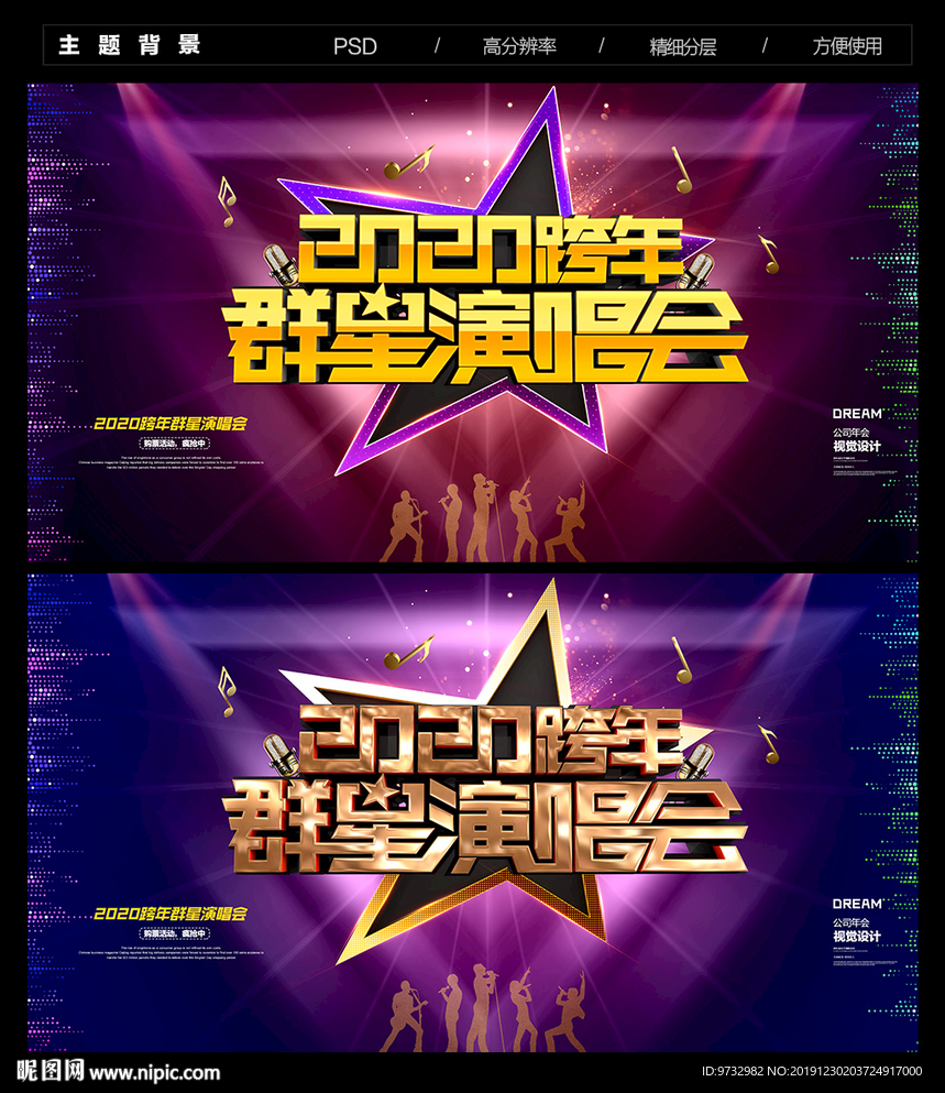 演唱会