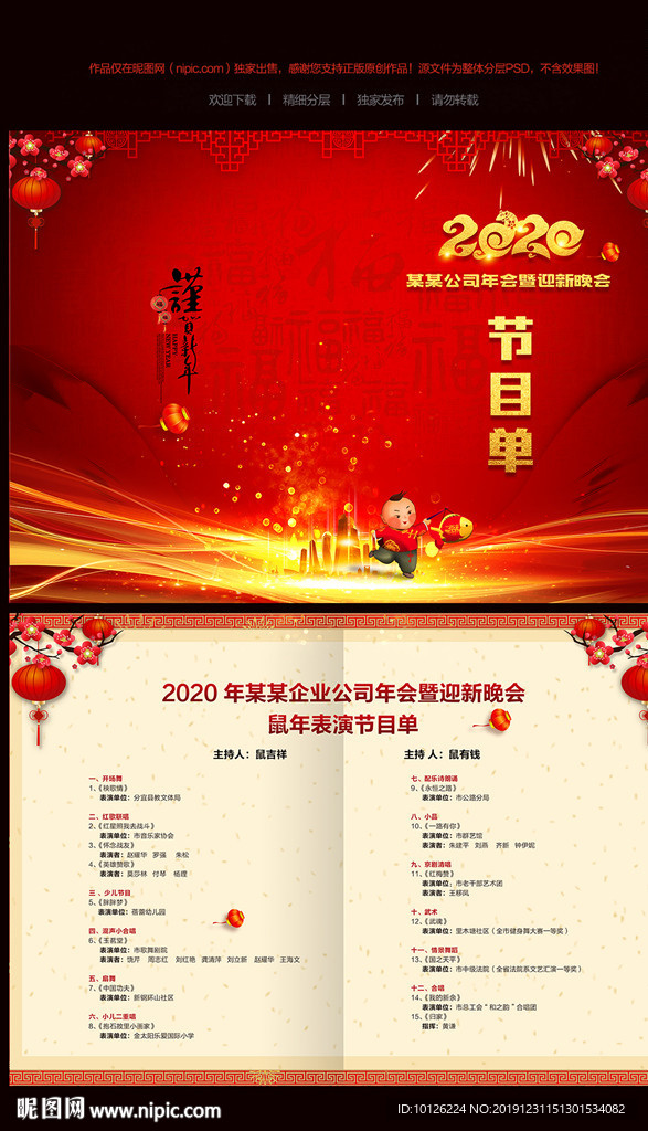 2020新年晚会节目单