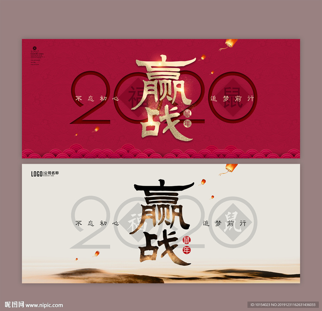 赢战2020